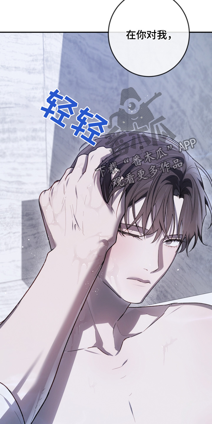 管教掌中秘宝 漫画,第44章：给你洗洗1图