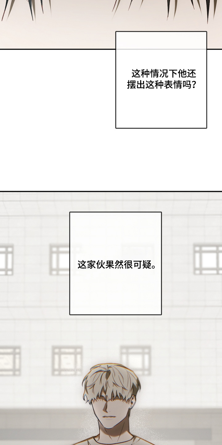 管教掌中秘宝 漫画,第43章：很可疑2图