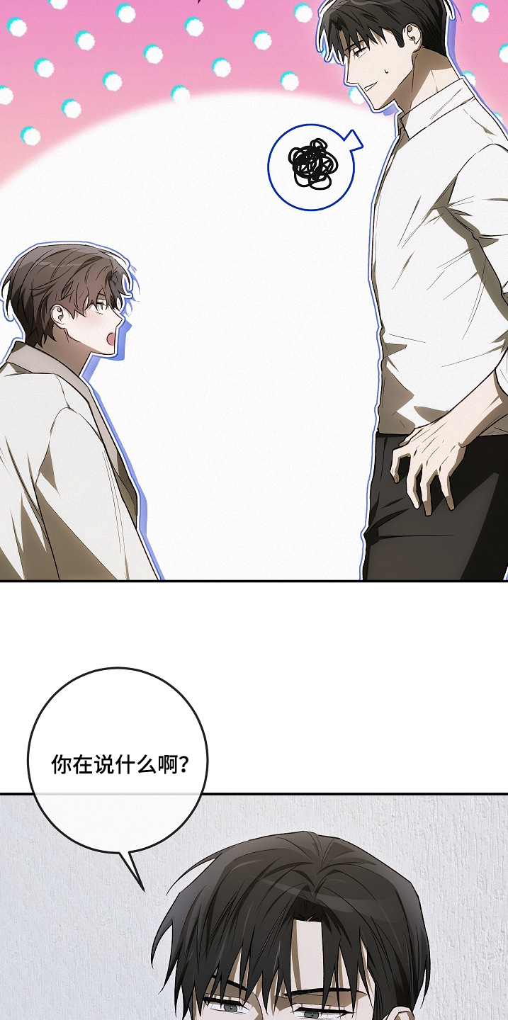 管教掌中秘宝 漫画,第45章：你很奇怪2图