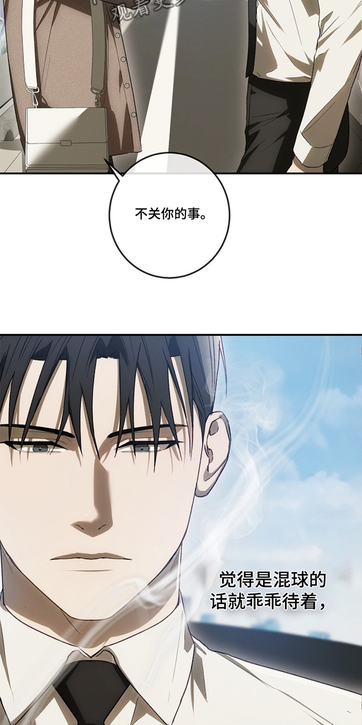 管教掌中秘宝 漫画,第37章：不要越线3图