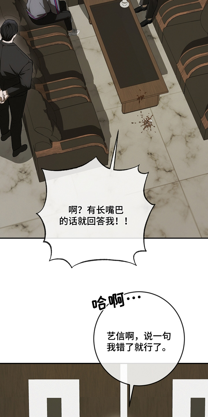 管教掌中秘宝 漫画,第47章：挨骂3图