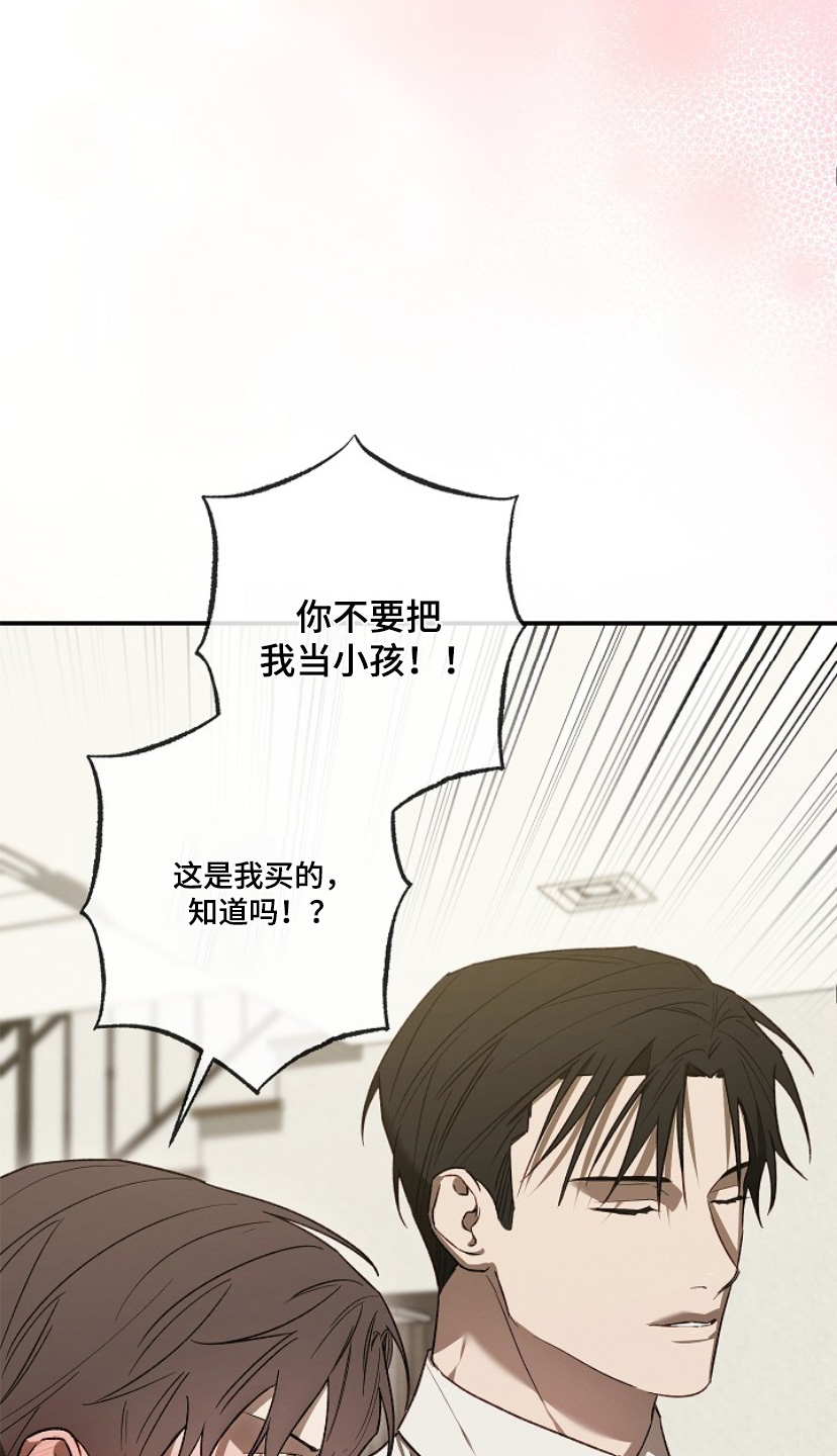 管教掌中秘宝 漫画,第32章：让你坐下2图