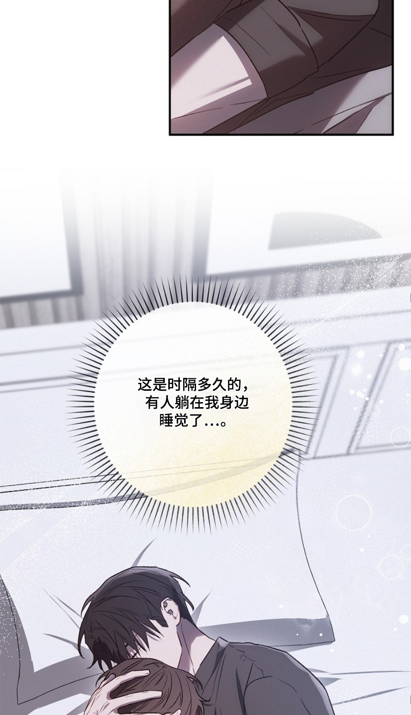 管教掌中秘宝 漫画,第29章：哄你睡觉5图