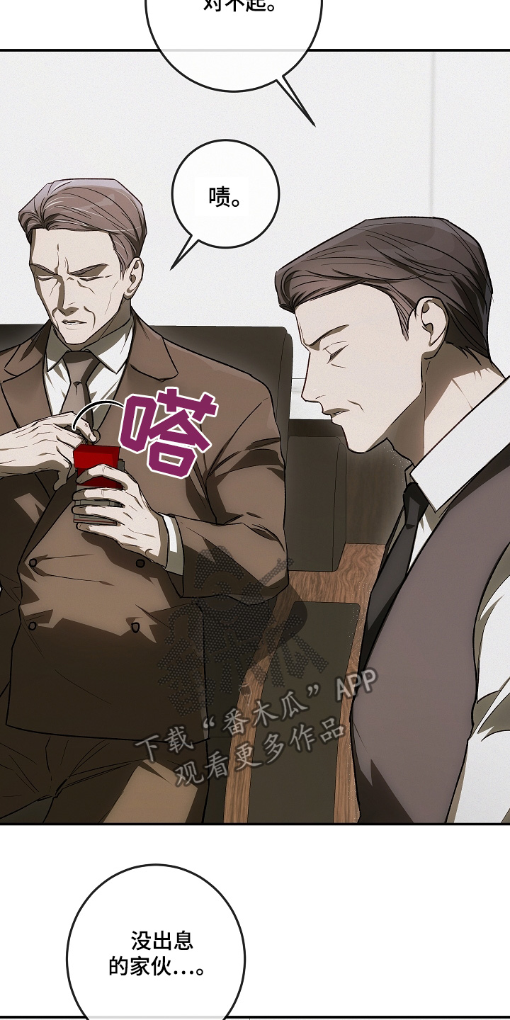 管教掌中秘宝 漫画,第47章：挨骂1图
