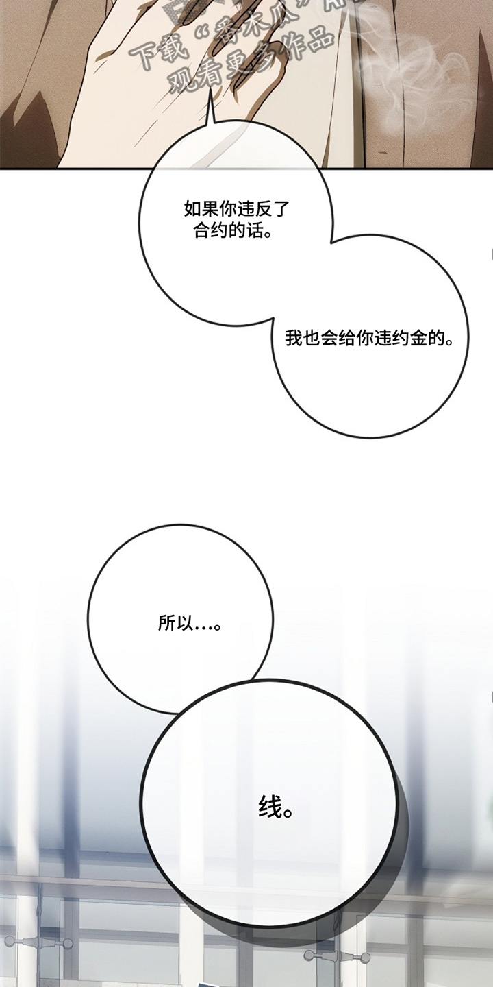 管教掌中秘宝 漫画,第37章：不要越线3图