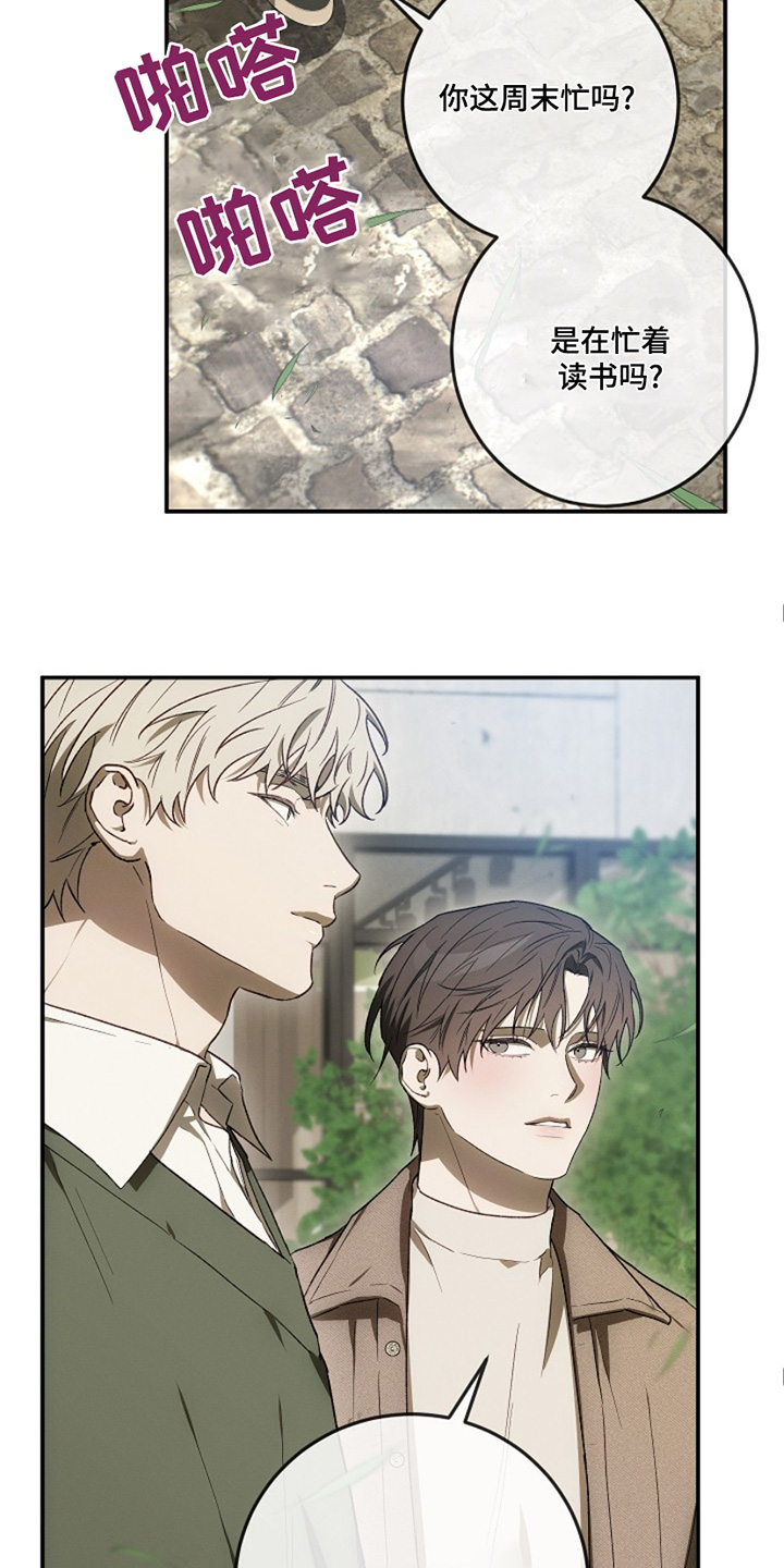 管教掌中秘宝 漫画,第37章：不要越线5图