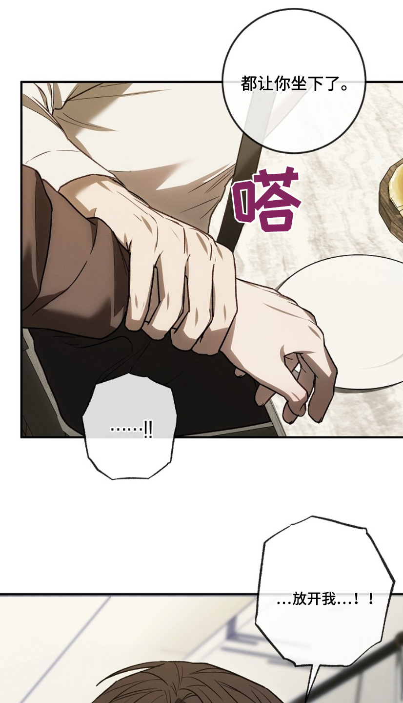 管教掌中秘宝 漫画,第32章：让你坐下4图