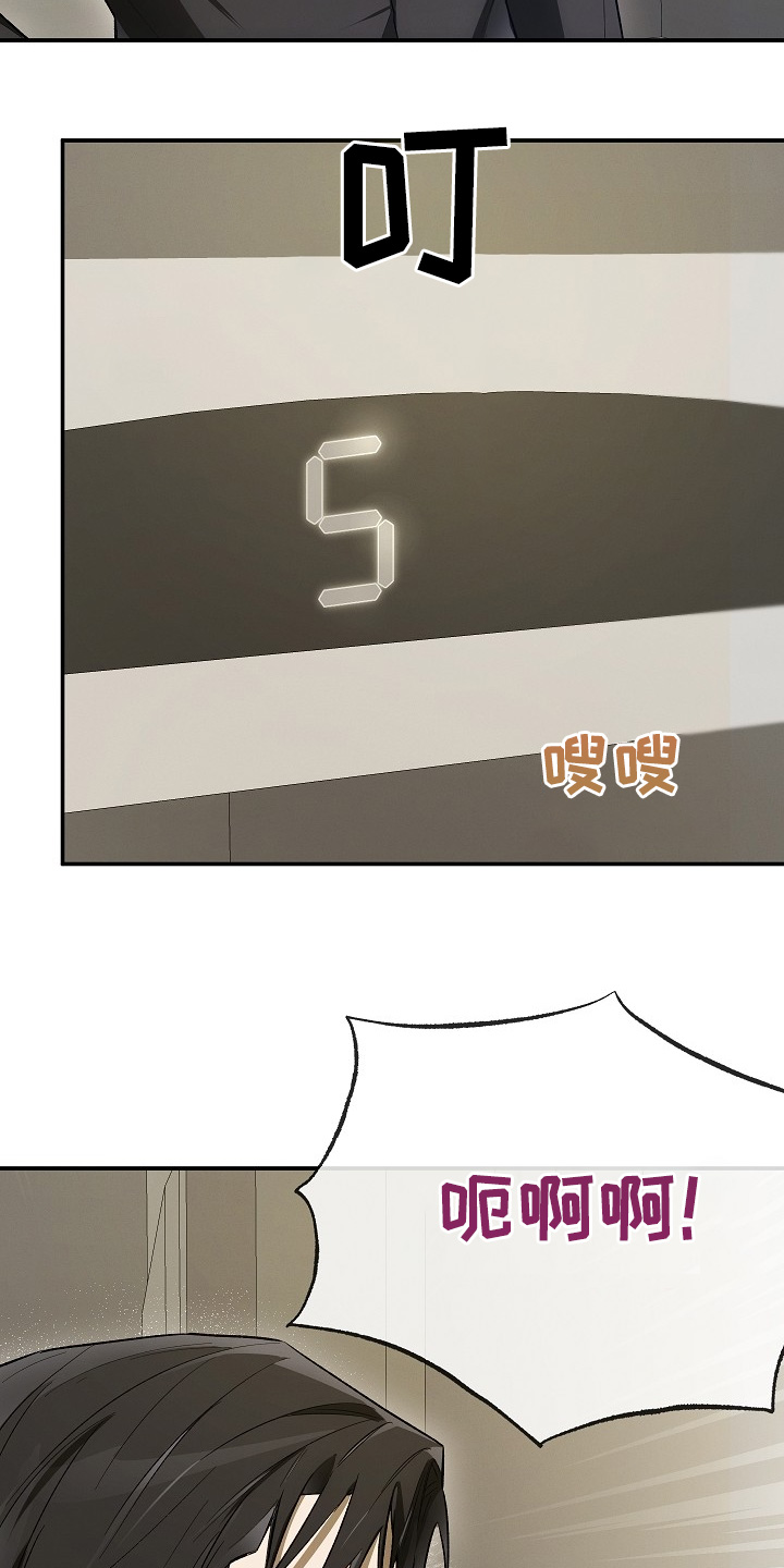 管教掌中秘宝 漫画,第42章：发生了什么3图