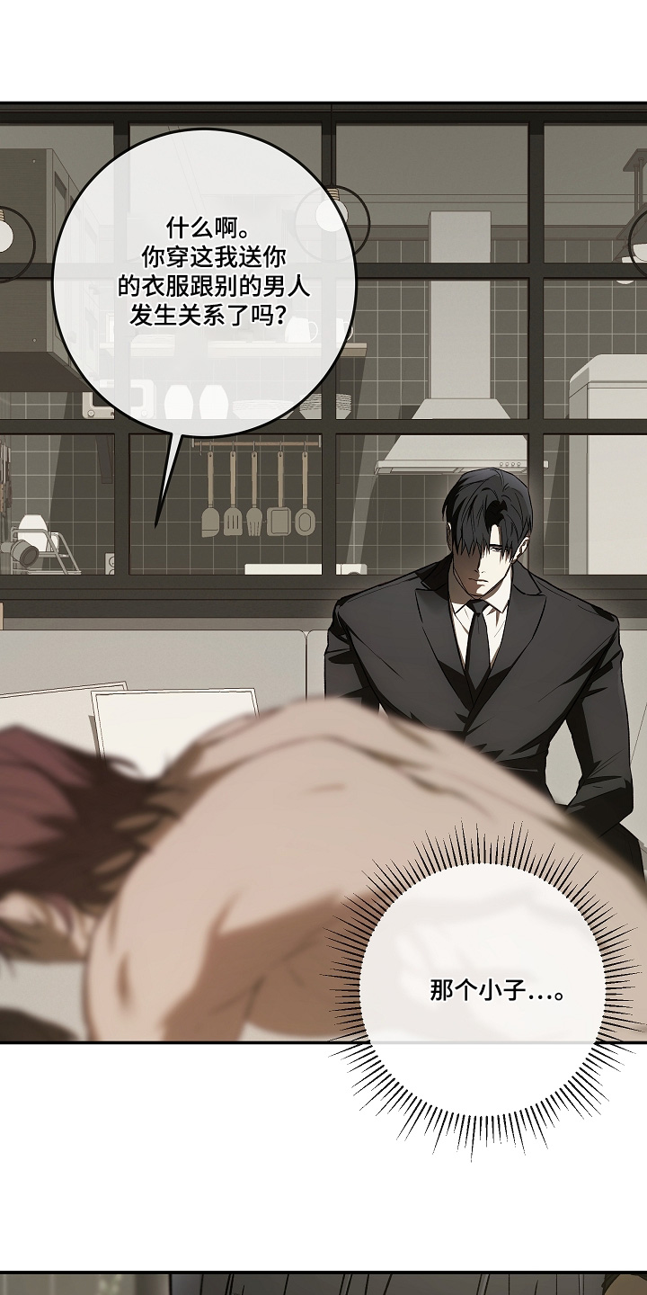 管教掌中秘宝 漫画,第50章：不要越线3图