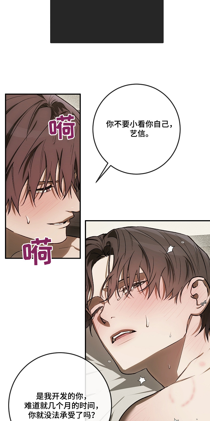 管教掌中秘宝 漫画,第50章：不要越线5图