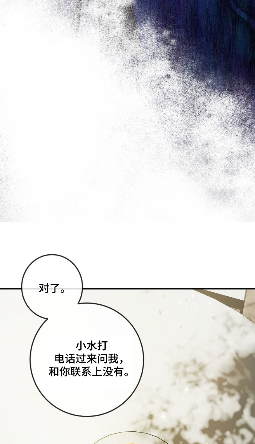 管教掌中秘宝 漫画,第31章：没胃口1图