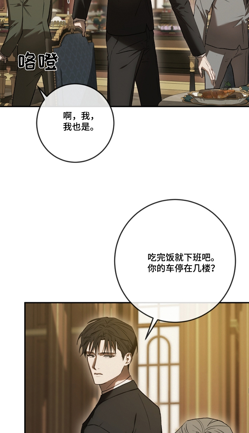 管教掌中秘宝 漫画,第26章：先走吧1图