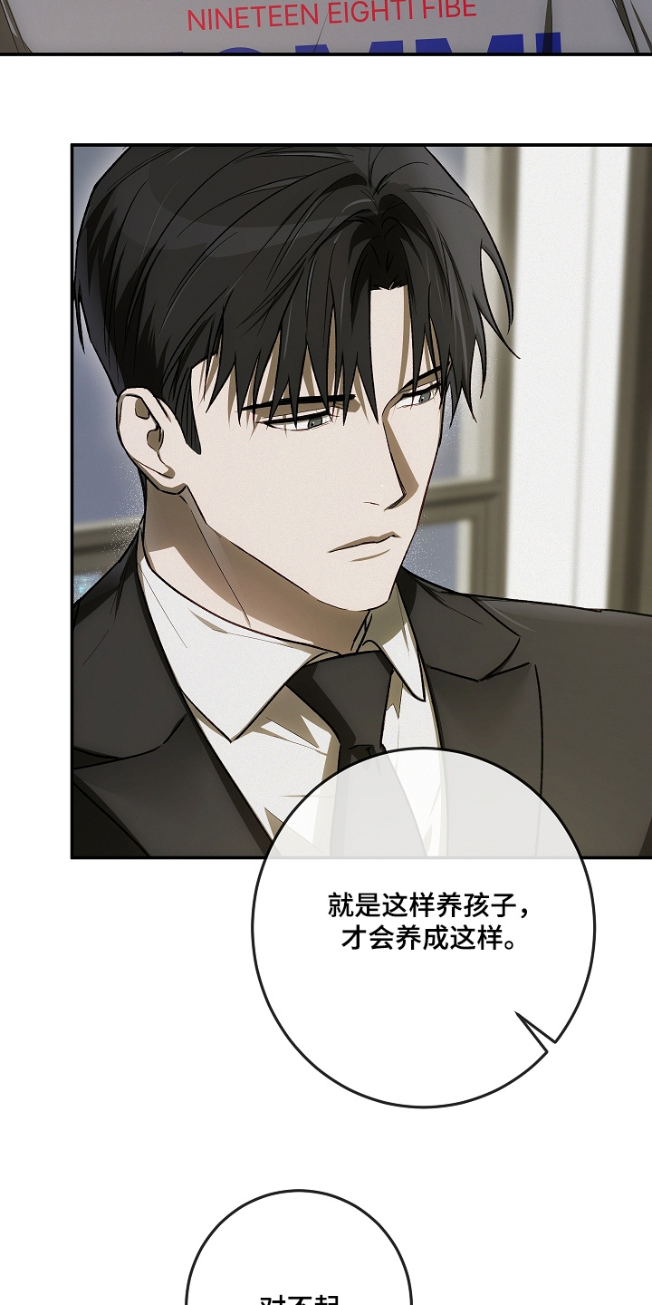 管教掌中秘宝 漫画,第47章：挨骂5图