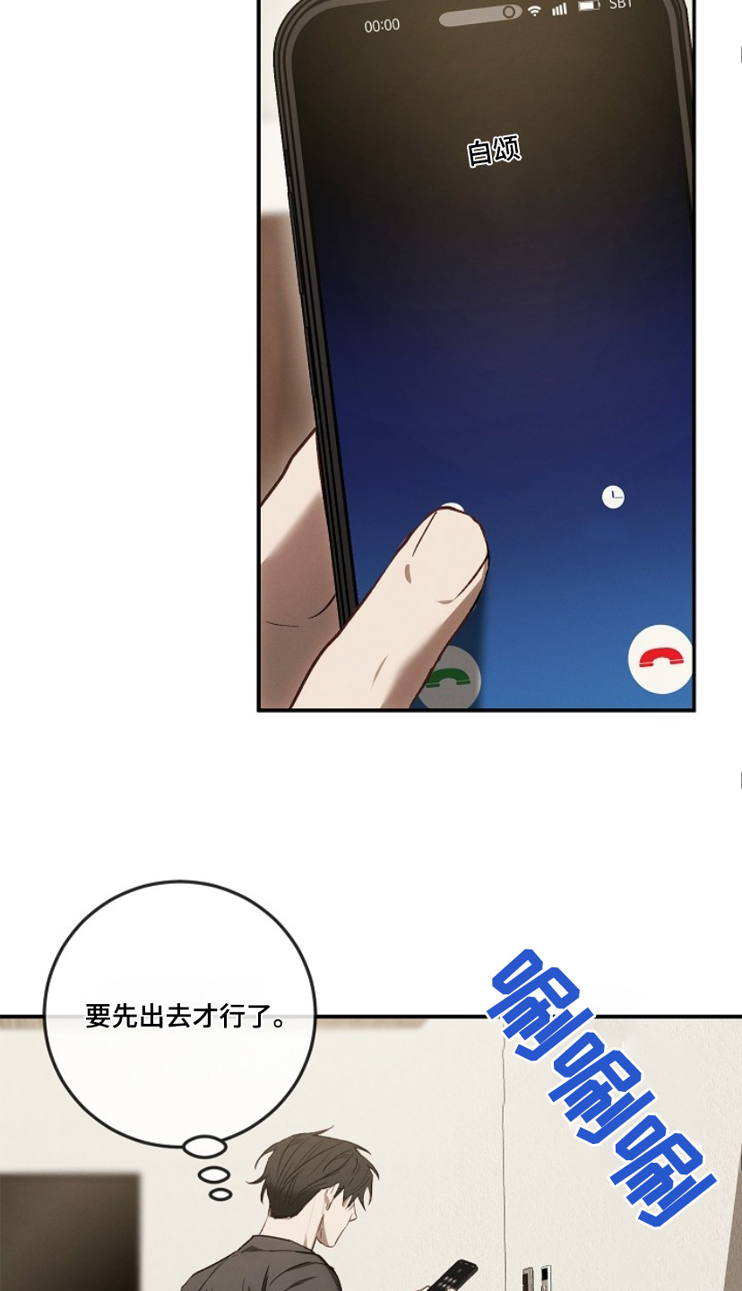 管教掌中秘宝 漫画,第30章：情报2图