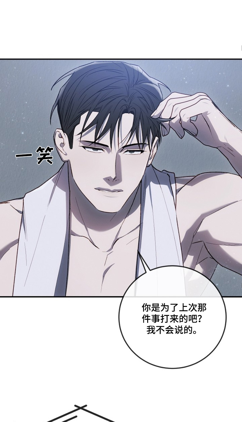 管教掌中秘宝 漫画,第30章：情报1图