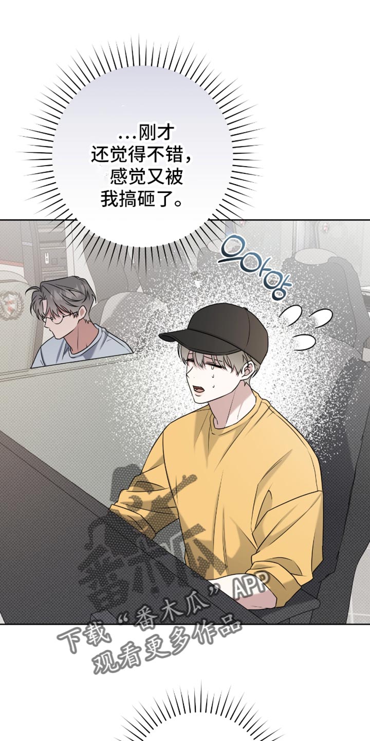 拉爆我的体育生漫画,第108章：微妙的满足感2图