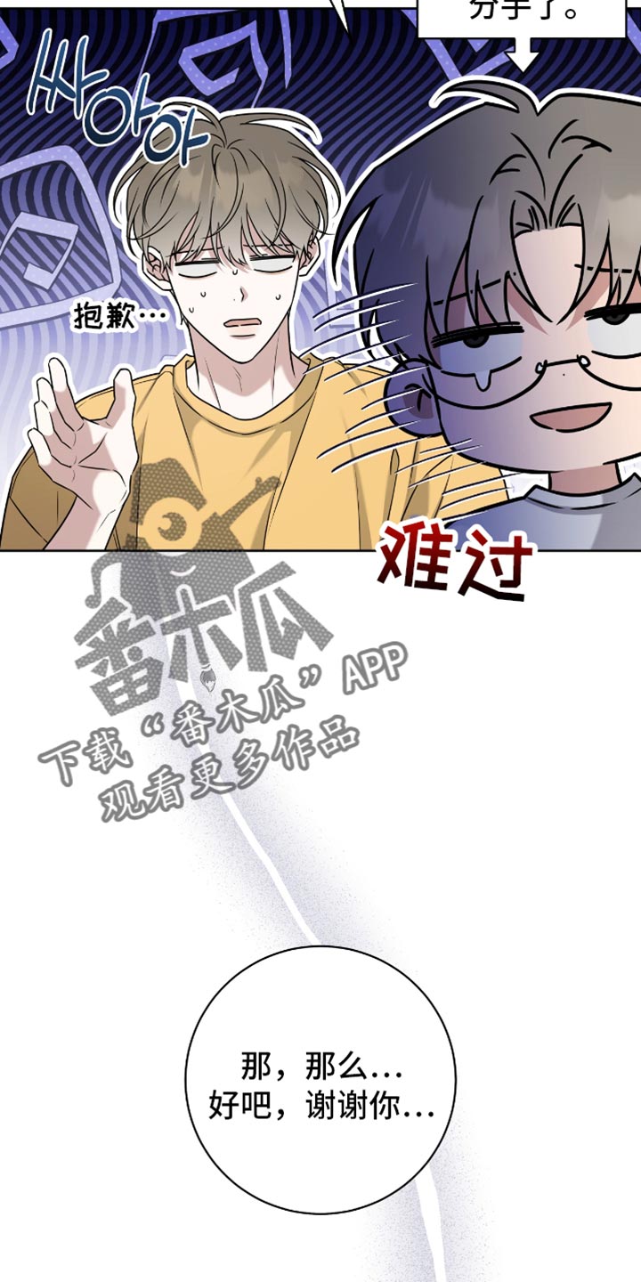 拉爆我的体育生漫画,第108章：微妙的满足感3图