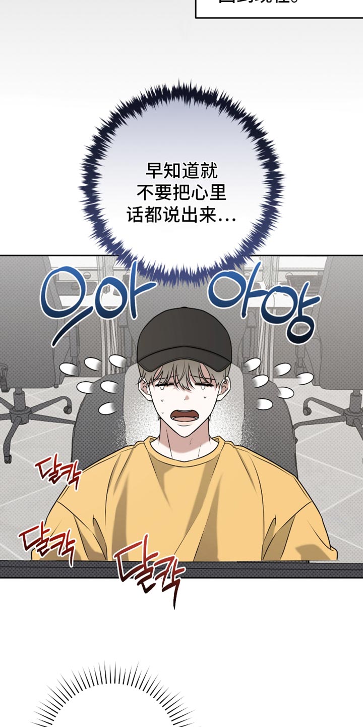 体育生拉爆逆转漫画,第109章：春天的气息1图