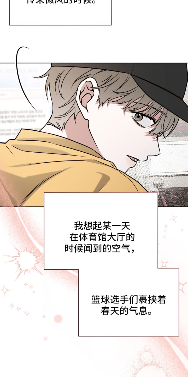 校运会体育生拉爆全场篮球漫画,第109章：春天的气息2图