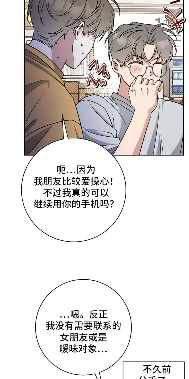 拉爆我的体育生漫画,第108章：微妙的满足感2图
