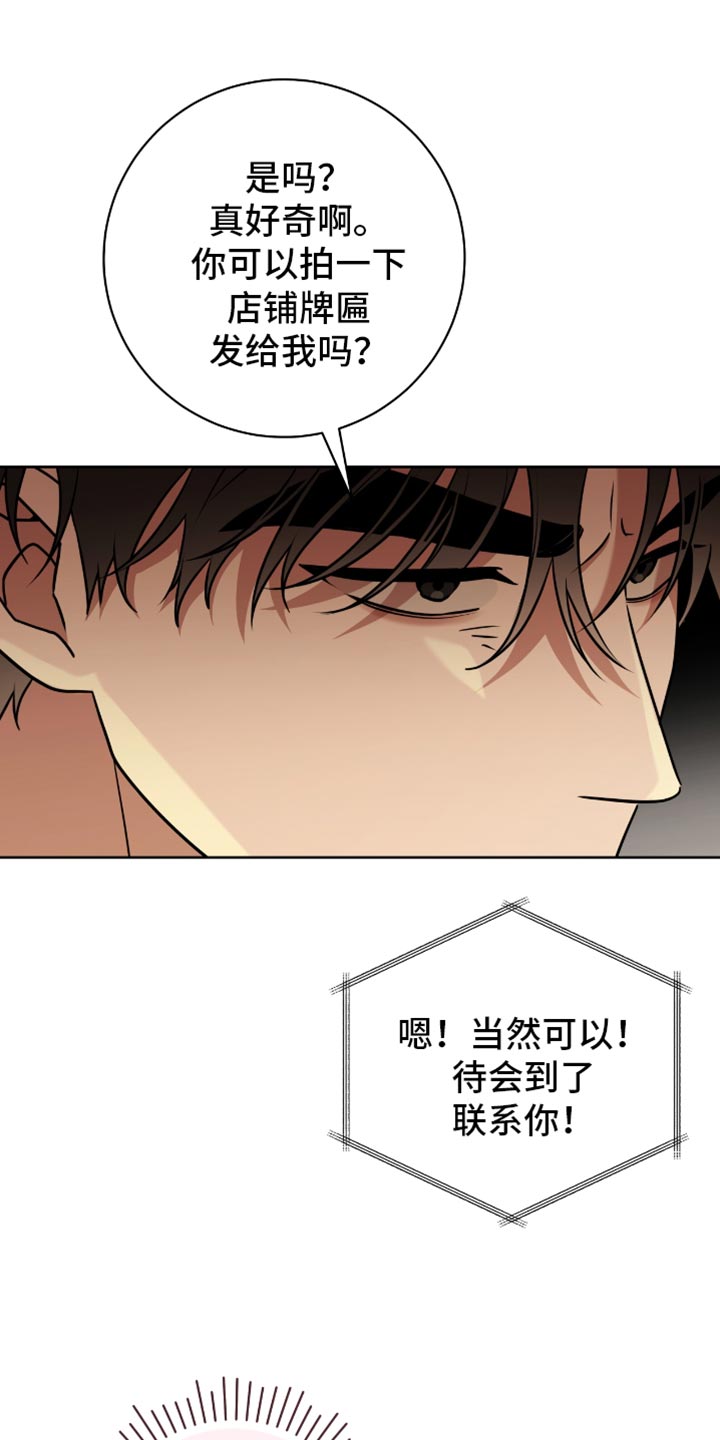 拉爆我的体育生又叫什么漫画,第107章：我想见你4图