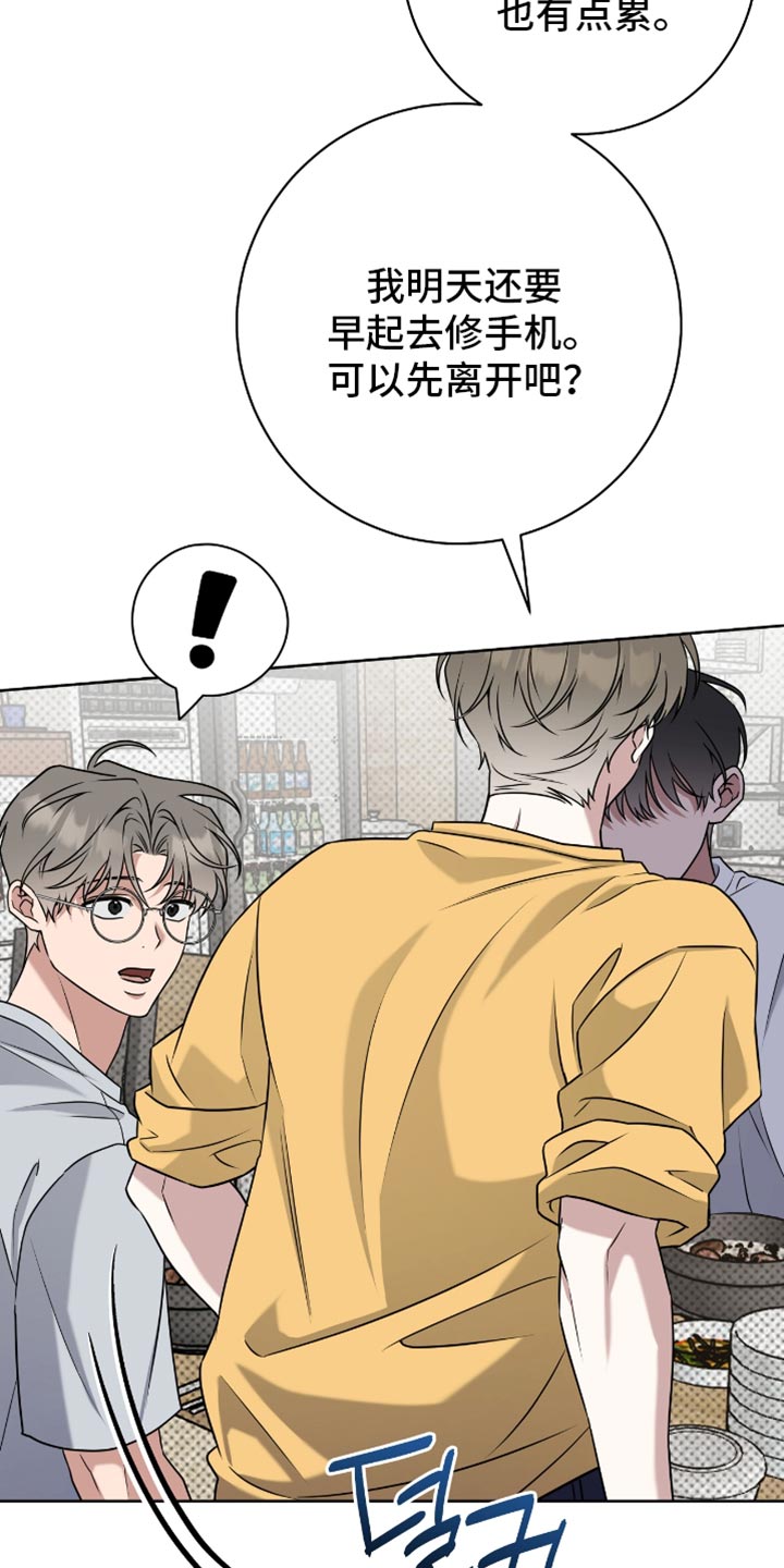 拉爆我的体育生漫画,第108章：微妙的满足感3图