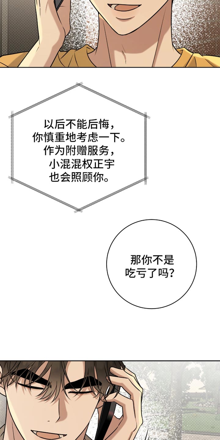 体育生请求拉爆搞笑视频漫画,第107章：我想见你3图