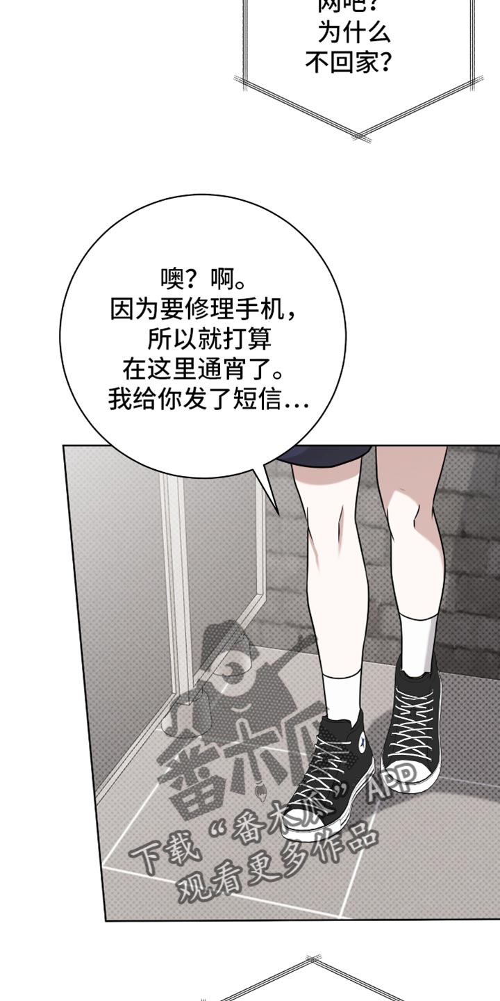 拉爆我的体育生漫画,第108章：微妙的满足感5图