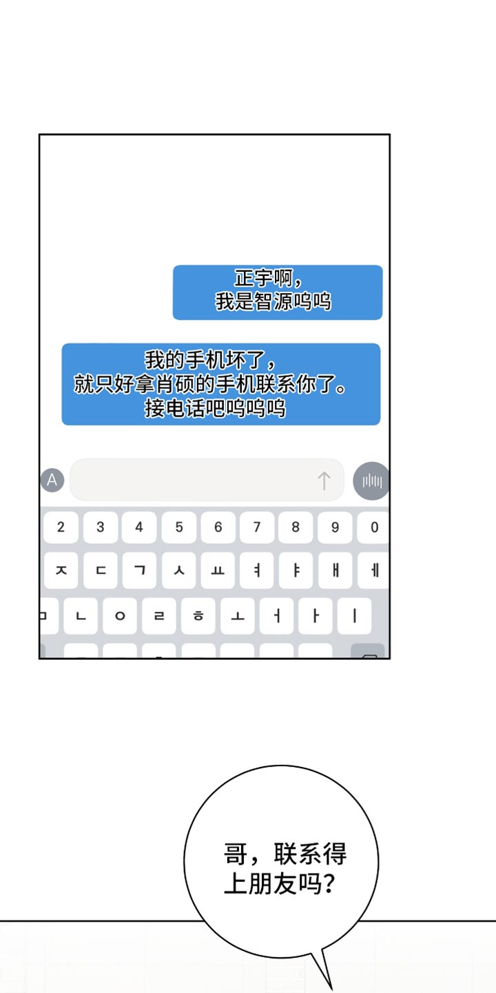 体育生请求拉爆搞笑视频漫画,第107章：我想见你1图