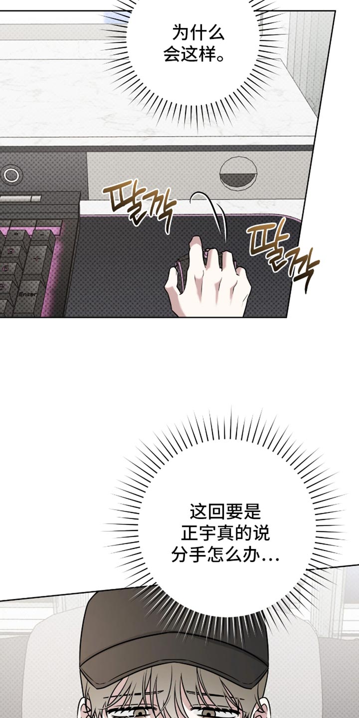 拉爆我的体育生漫画,第108章：微妙的满足感3图