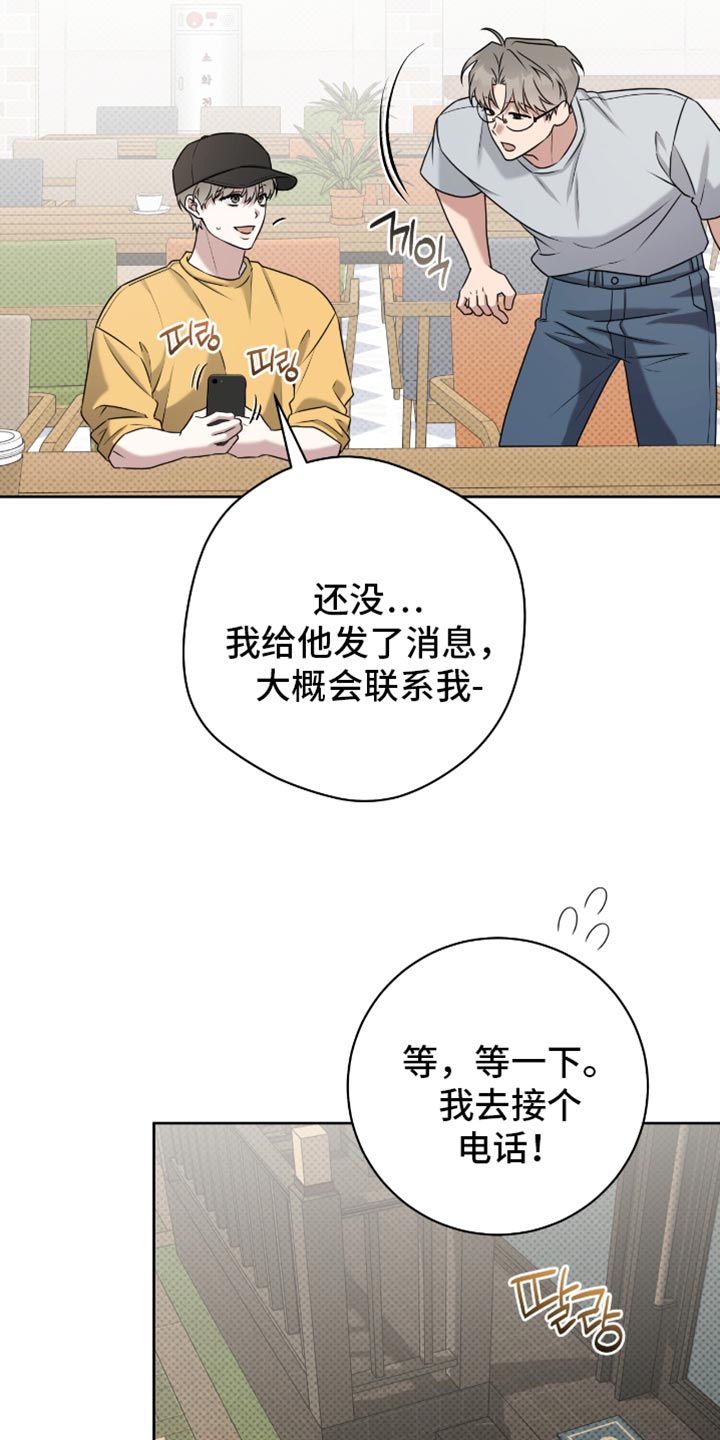 体育生请求拉爆搞笑视频漫画,第107章：我想见你2图