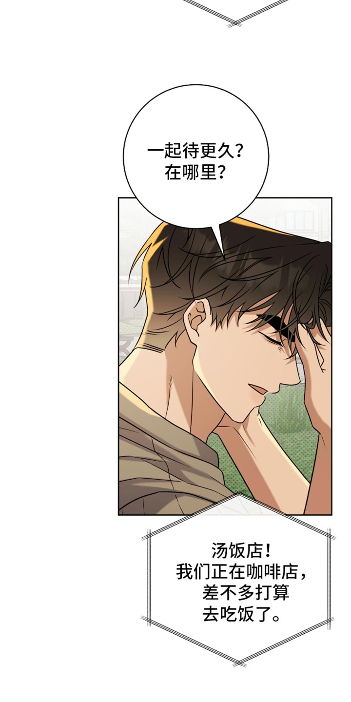 拉爆我的体育生又叫什么漫画,第107章：我想见你3图