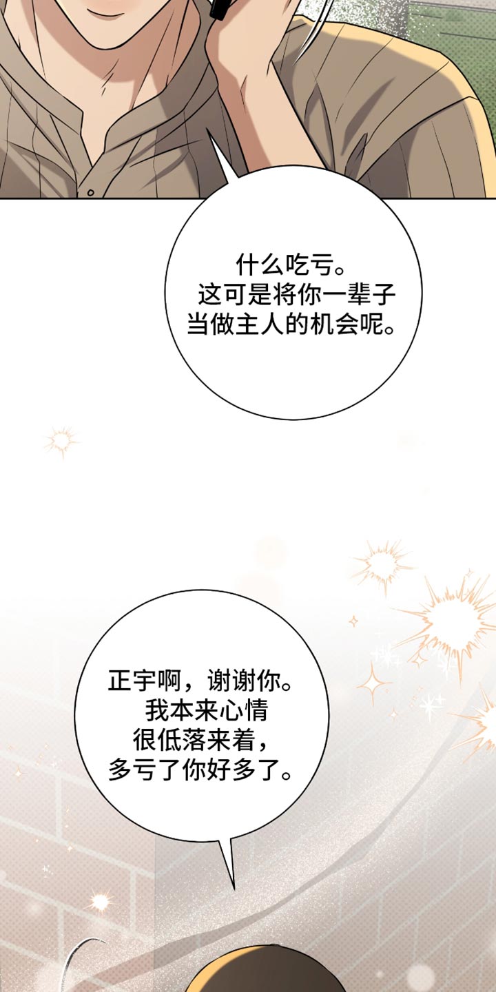 体育生请求拉爆搞笑视频漫画,第107章：我想见你4图