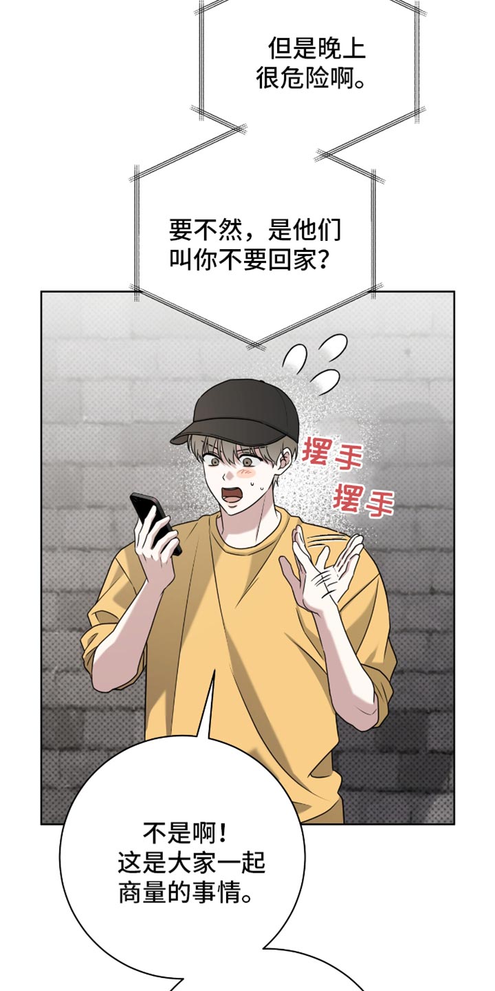 拉爆我的体育生漫画,第108章：微妙的满足感1图