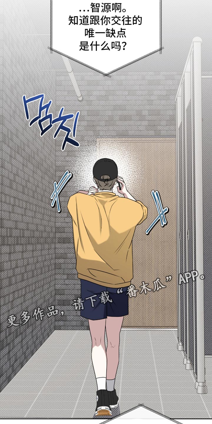 拉爆我的体育生漫画,第108章：微妙的满足感4图