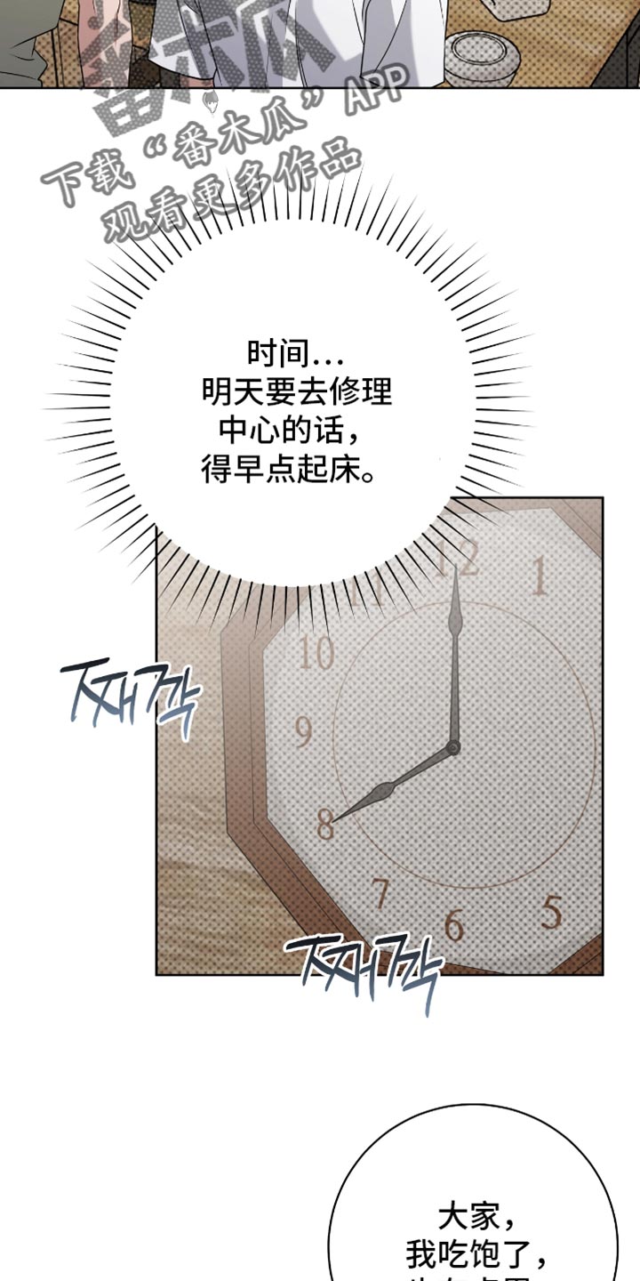 拉爆我的体育生漫画,第108章：微妙的满足感2图