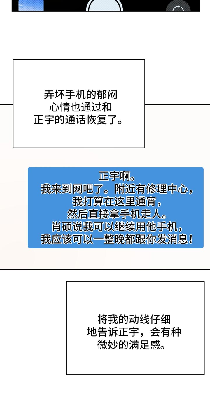 拉爆我的体育生漫画,第108章：微妙的满足感5图