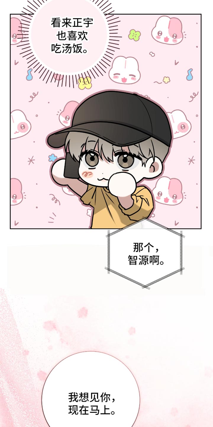 拉爆我的体育生又叫什么漫画,第107章：我想见你5图