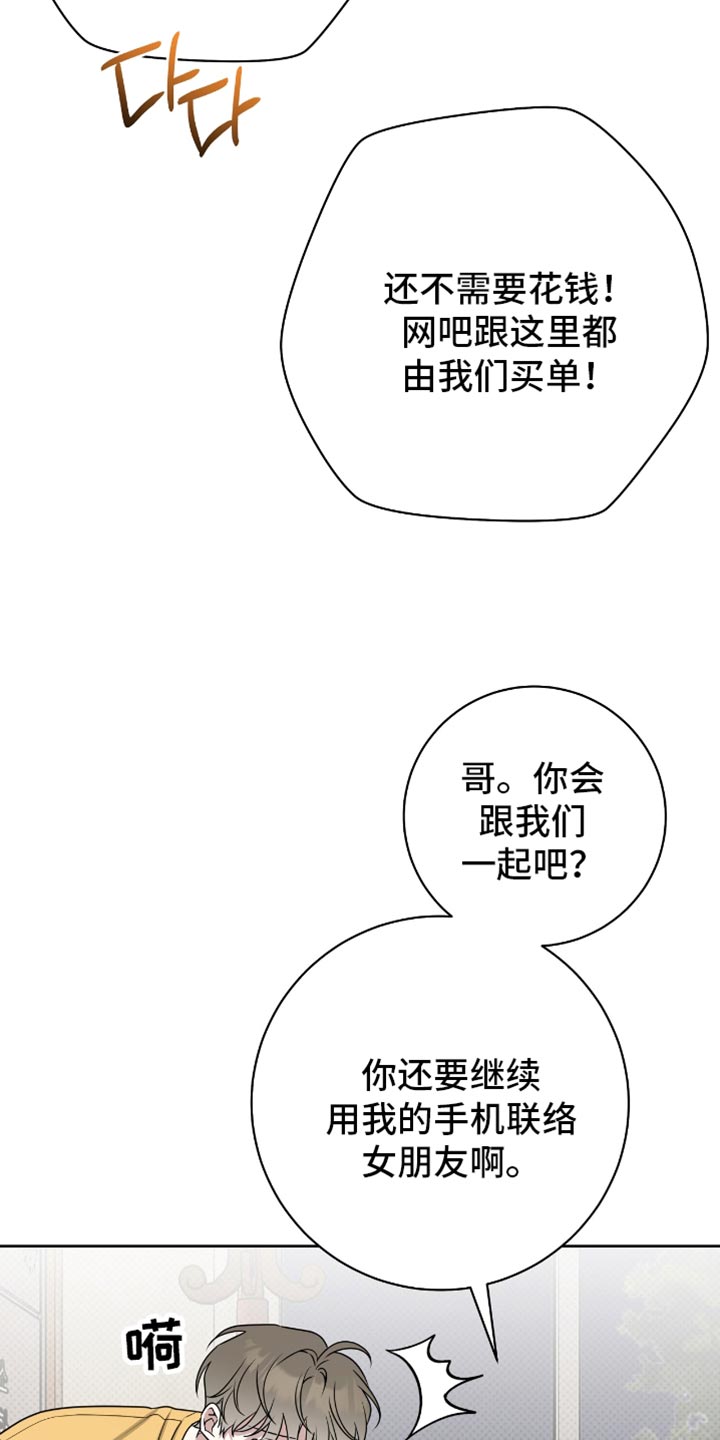 拉爆我的体育生漫画,第108章：微妙的满足感5图