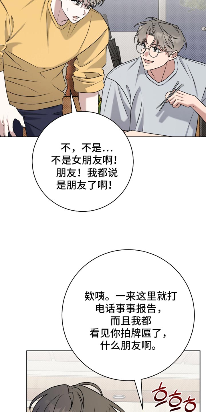 拉爆我的体育生漫画,第108章：微妙的满足感1图