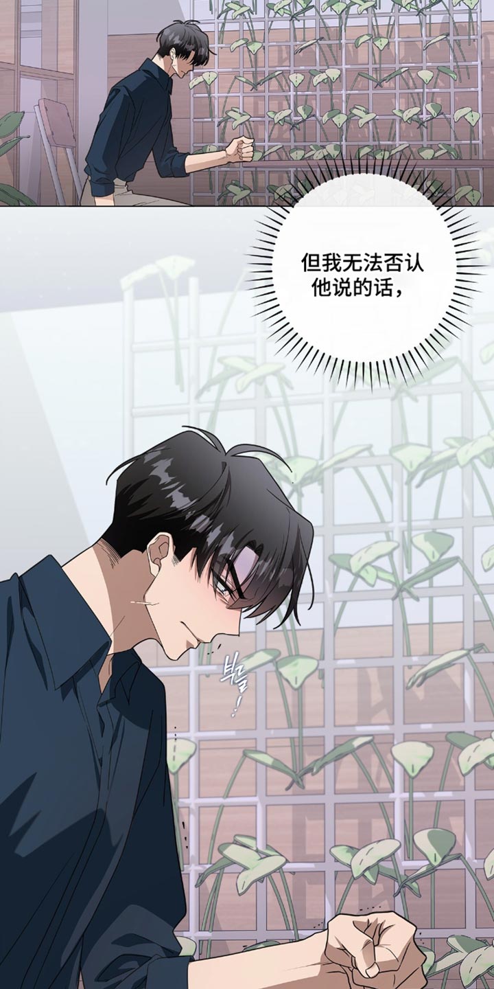 单恋终止漫画,第57章：这让我最气愤4图