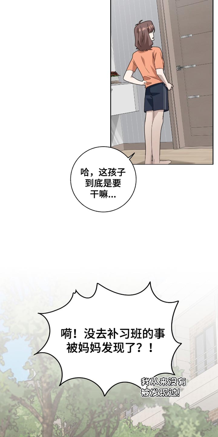 单恋终止漫画,第41章：一起上补习班1图