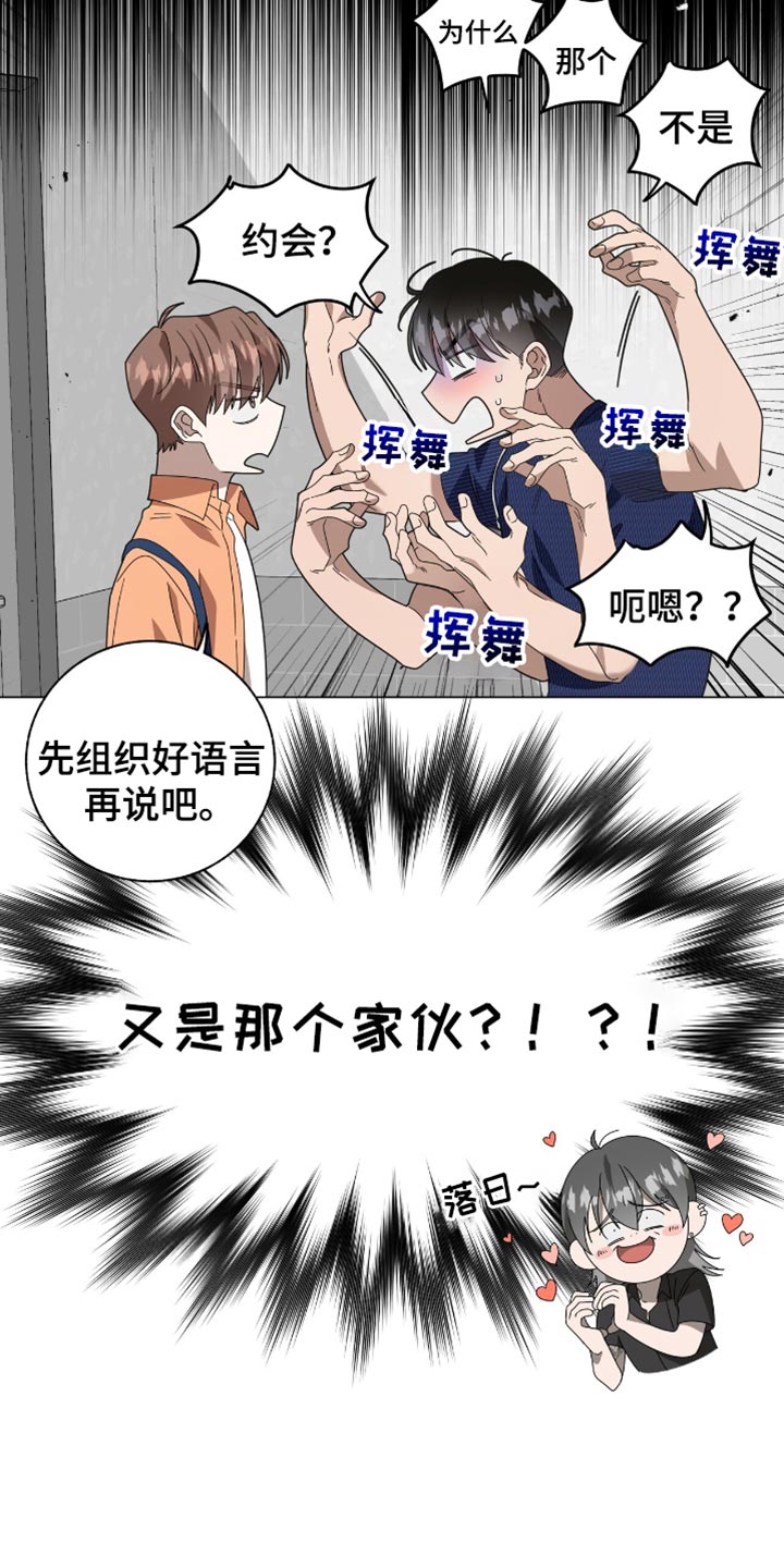 单恋终止漫画,第27章：你有什么好生气的？1图