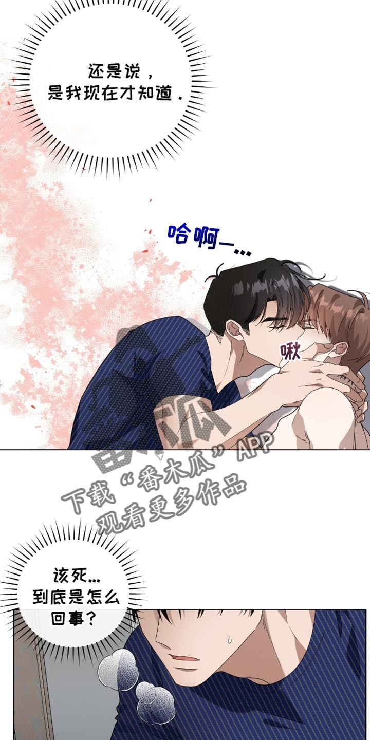 单恋终止漫画,第29章：胆小鬼3图
