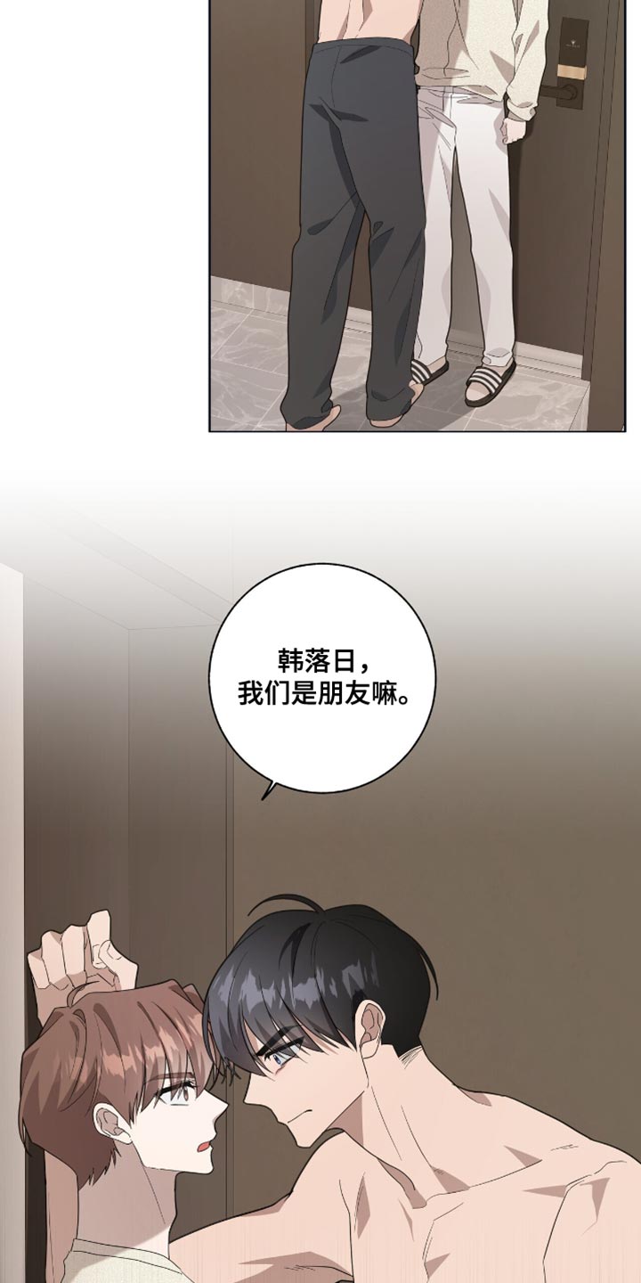 单恋终止漫画,第50章：再受伤一些1图