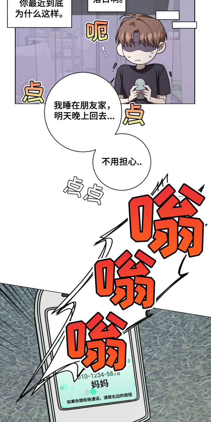 单恋终止漫画,第45章：心脏好像要爆炸了2图