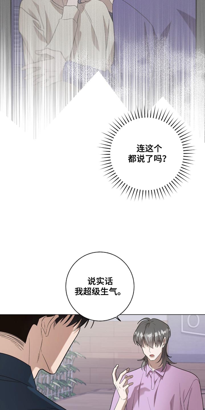 单恋终止漫画,第57章：这让我最气愤5图