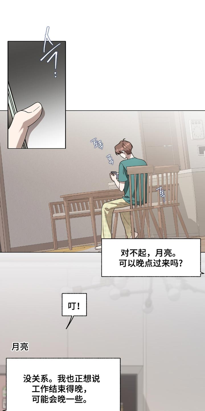 单恋终止漫画,第57章：这让我最气愤1图