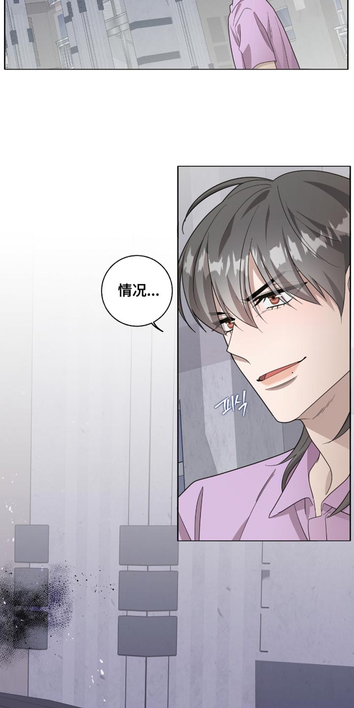 单恋终止漫画,第56章：变得有趣了5图