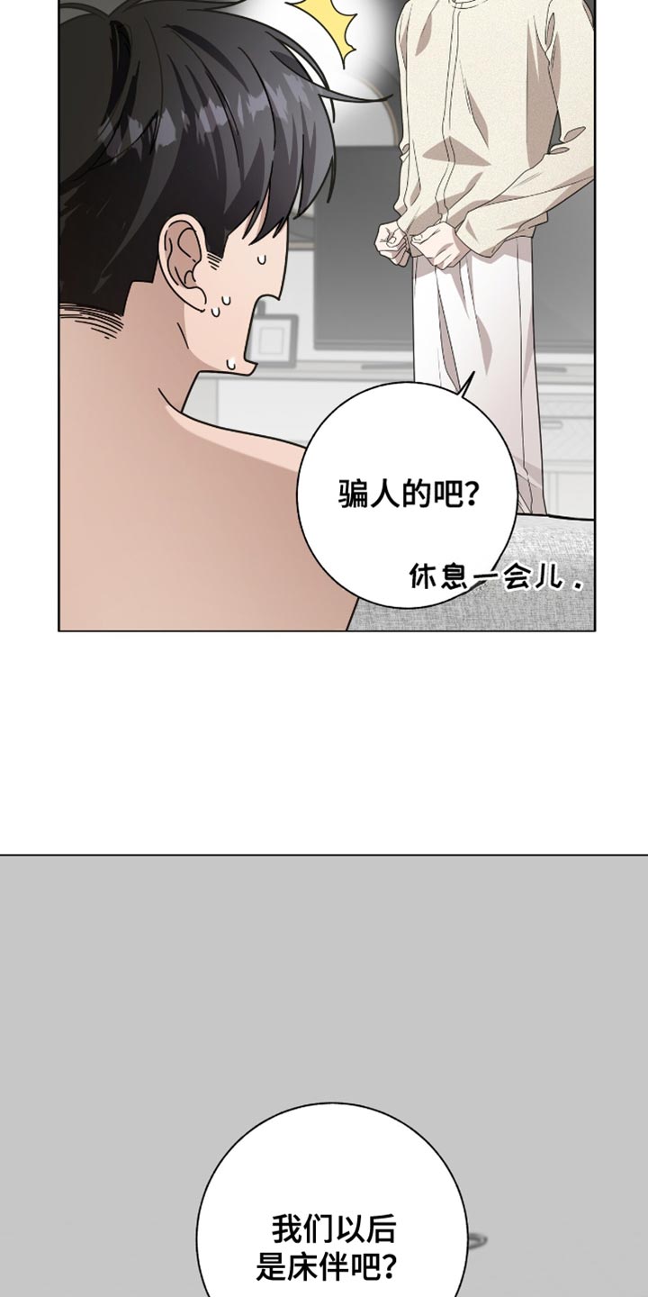 单恋终止漫画,第36章：总有一天会结束的关系2图
